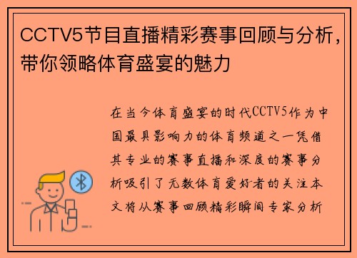 CCTV5节目直播精彩赛事回顾与分析，带你领略体育盛宴的魅力