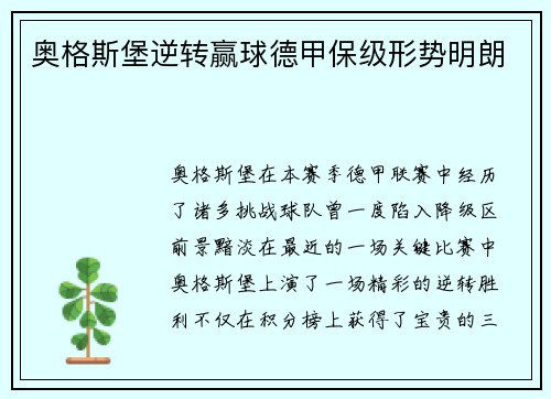 奥格斯堡逆转赢球德甲保级形势明朗