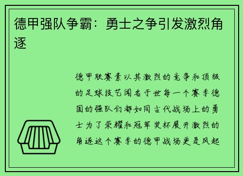 德甲强队争霸：勇士之争引发激烈角逐