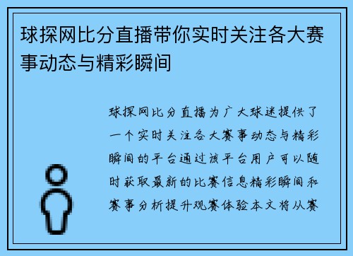 球探网比分直播带你实时关注各大赛事动态与精彩瞬间